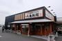 飲食店　丸亀製麺川崎多摩店（飲食店）まで268m