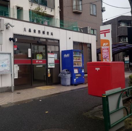郵便局　大森東四郵便局（郵便局）まで214m