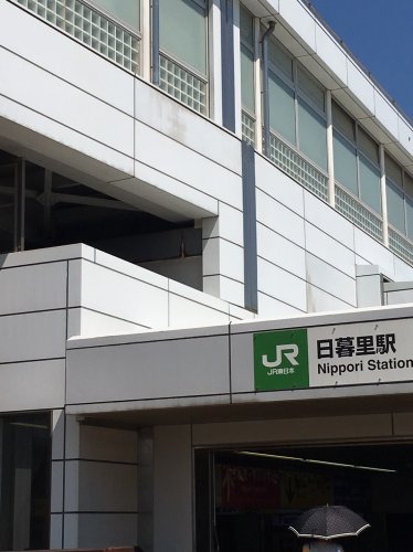 その他　日暮里駅（その他）まで737m