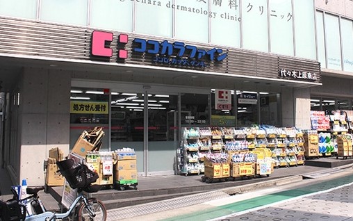 ドラックストア　ココカラファイン代々木八幡店（ドラッグストア）まで460m