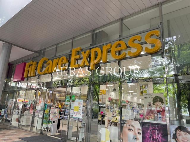 ドラックストア　Fit Care Express 新横浜駅ビル店（ドラッグストア）まで657m