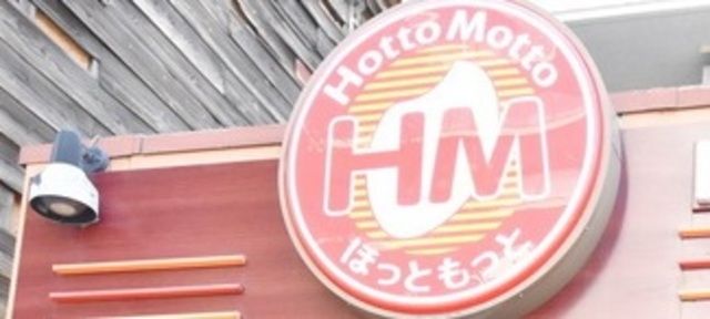 飲食店　ほっともっと地行西町店（飲食店）まで636m