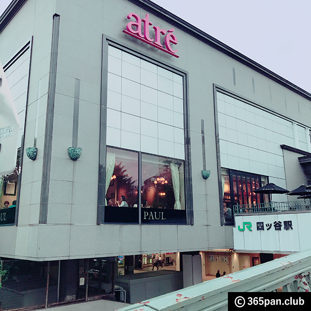 ショッピングセンター　アトレ四谷（ショッピングセンター）まで521m