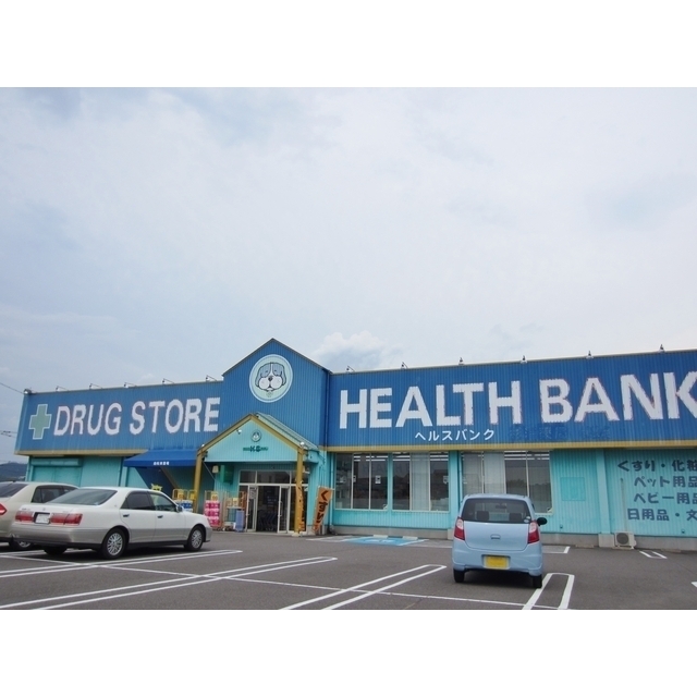 ドラックストア　ヘルスバンク蘇原店（ドラッグストア）まで391m