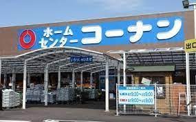 ホームセンター　ホームセンターコーナン草津店（ホームセンター）まで520m