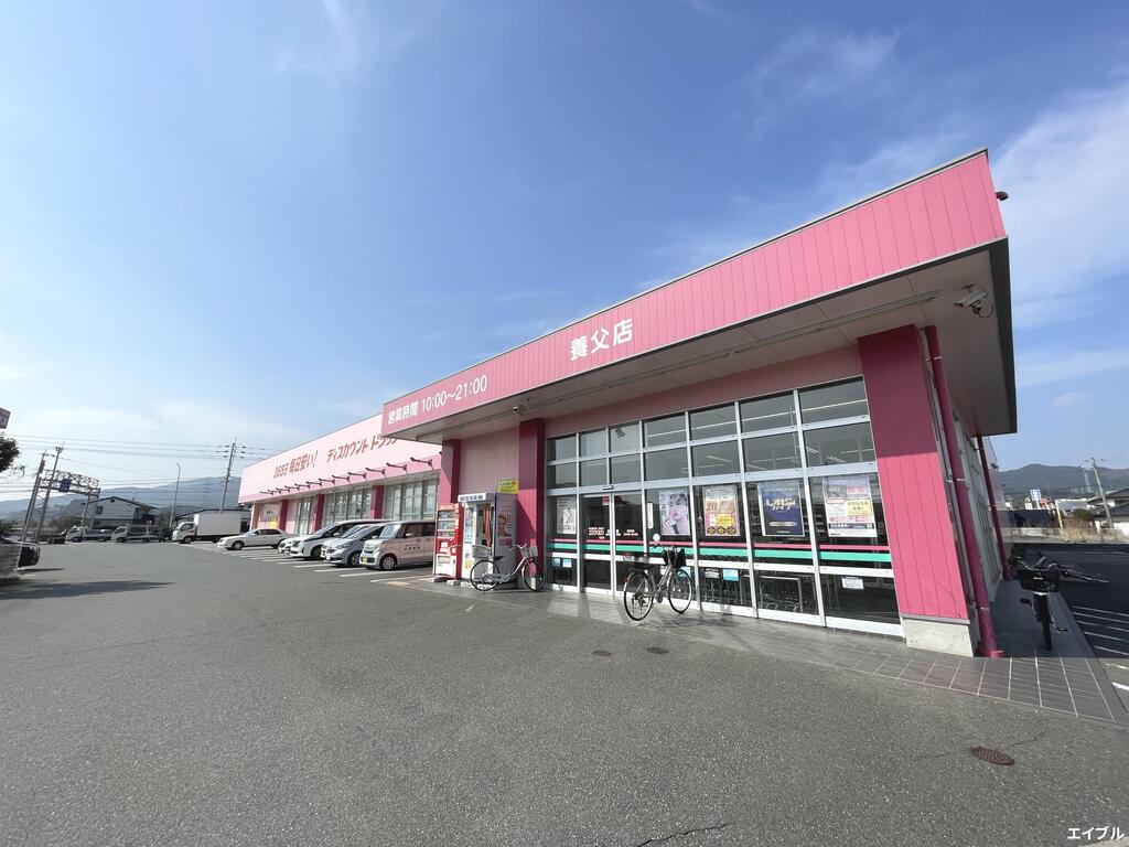 ドラックストア　ディスカウントドラッグコスモス養父店（ドラッグストア）まで733m