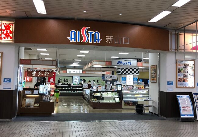 ショッピングセンター　アイスタ新山口（ショッピングセンター）まで887m