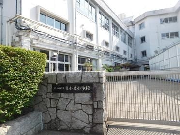 小学校　江戸川区立東小岩小学校（小学校）まで390m