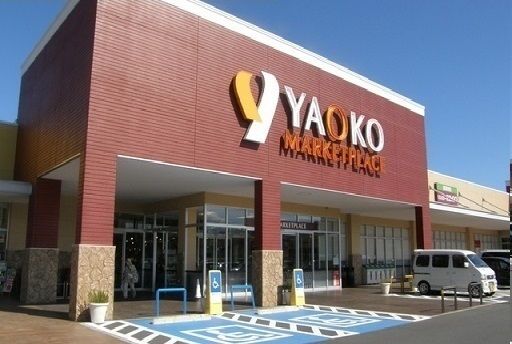 スーパー　ヤオコー（スーパー）まで1400m