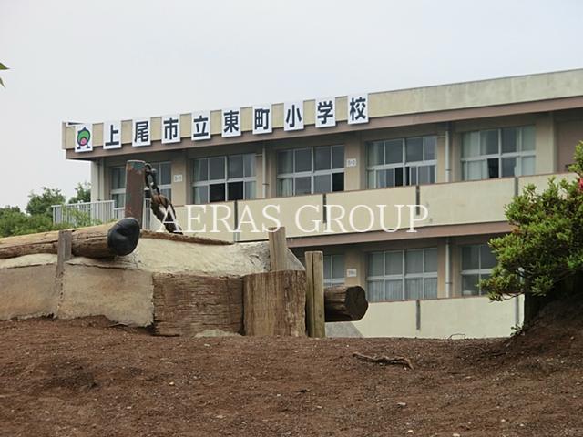 小学校　上尾市立東町小学校（小学校）まで987m