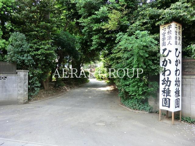 幼稚園・保育園　ひかわ幼稚園（幼稚園・保育園）まで532m