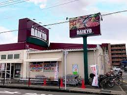 スーパー　ダイキョーバリュー 弥永店（スーパー）まで1343m