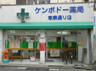ドラックストア　ケンポドー薬局恵泉通り店（ドラッグストア）まで184m