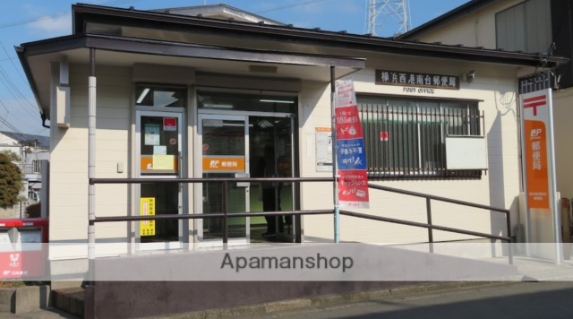 郵便局　横浜西港南台郵便局（郵便局）まで575m