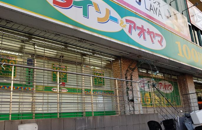 スーパー　ザ・ダイソー DAISO 中野坂上店（スーパー）まで423m