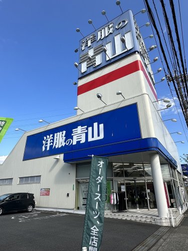 ショッピングセンター　洋服の青山八王子めじろ台店（ショッピングセンター）まで586m