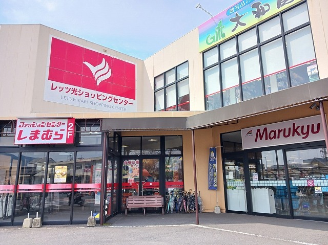 ショッピングセンター　レッツ光ショッピングセンター（ショッピングセンター）まで950m