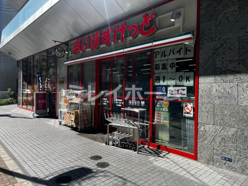 スーパー　まいばすけっと 蒲田駅西店（スーパー）まで186m