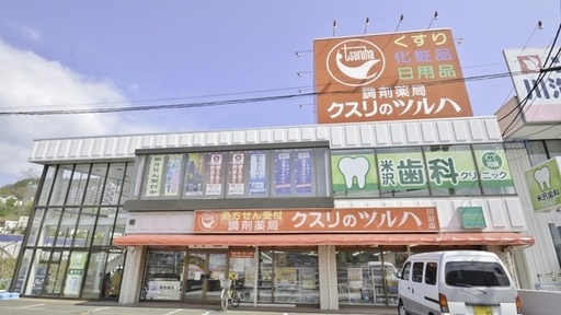 ドラックストア　調剤薬局クスリのツルハ川沿店（ドラッグストア）まで1109m