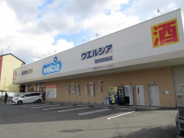 ドラックストア　ウエルシア河内長野滝谷店（ドラッグストア）まで1383m