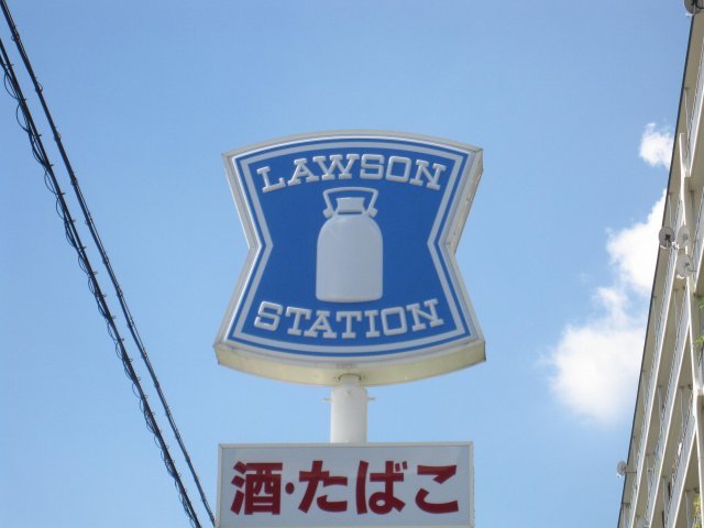 コンビニ　ローソン東野田町一丁目店（コンビニ）まで321m