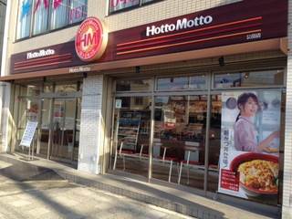 飲食店　ほっともっと武蔵中原店（飲食店）まで208m