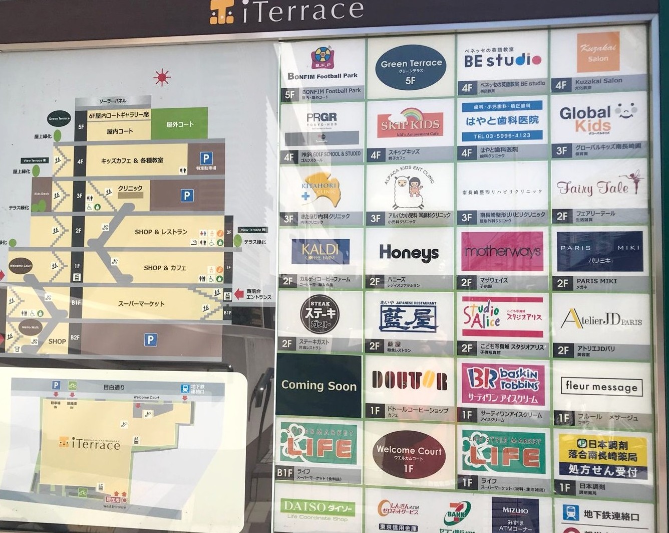 ショッピングセンター　アイテラス落合南長崎（ショッピングセンター）まで178m