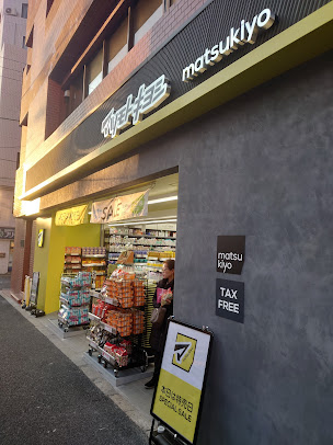 ドラックストア　マツモトキヨシ落合南長崎店（ドラッグストア）まで377m