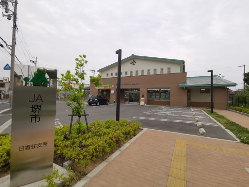 銀行　JA堺市日置荘支店（銀行）まで171m