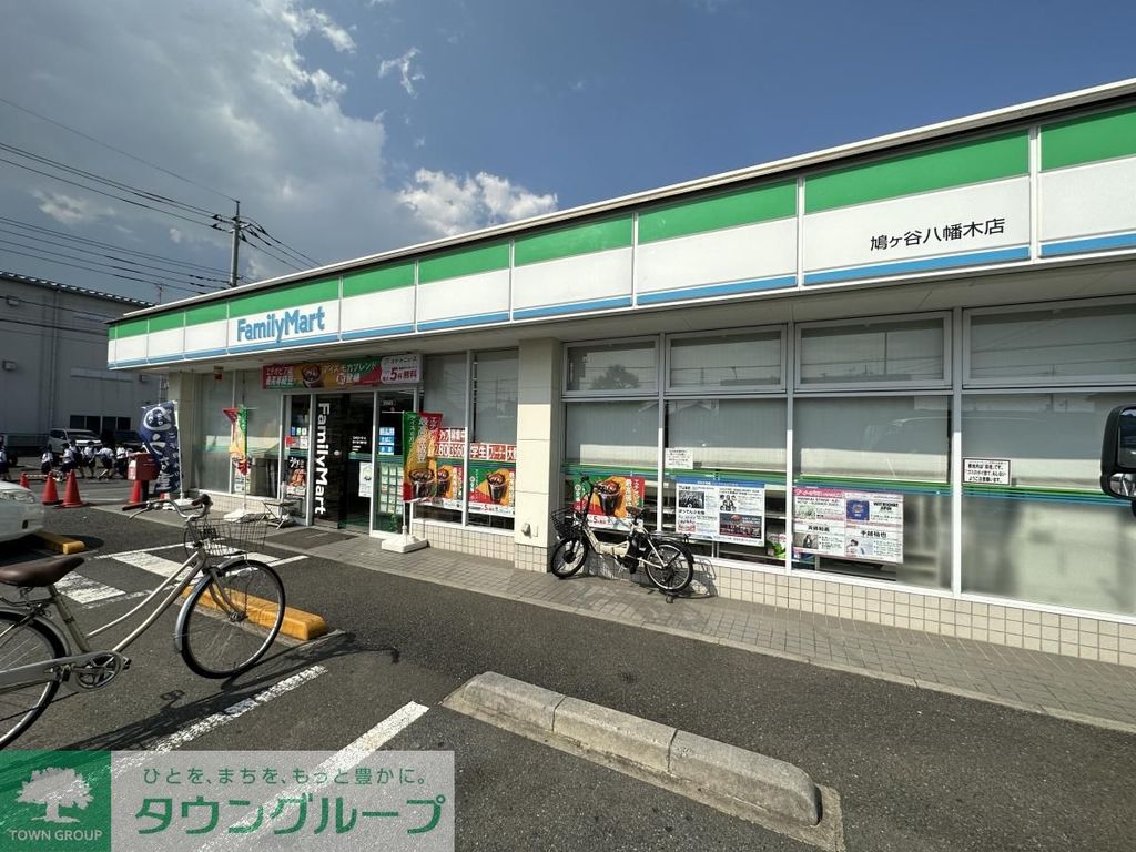 コンビニ　ファミリーマート鳩ヶ谷八幡木店（コンビニ）まで450m