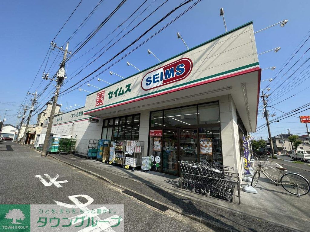 ドラックストア　ドラッグセイムス川口八幡木店（ドラッグストア）まで470m