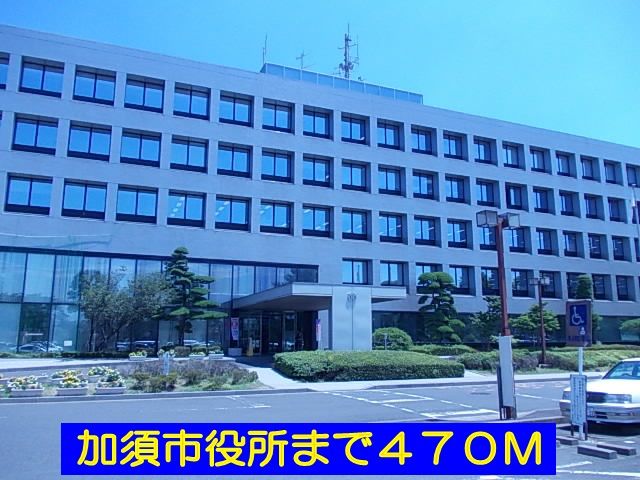 役所　加須市役所（役所）まで470m