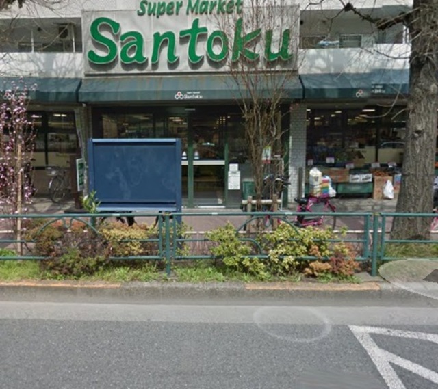 スーパー　サントク（スーパー）まで725m