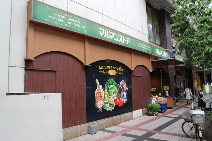 スーパー　マルマンストア日暮里店（スーパー）まで324m