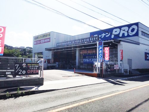 ホームセンター　コーナンPRO下永谷店（ホームセンター）まで843m