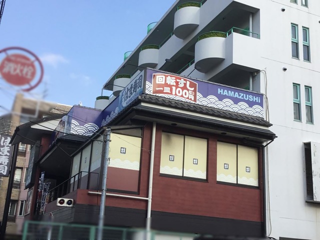 飲食店　はま寿司経堂店（飲食店）まで262m