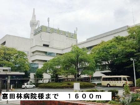 病院　富田林病院様（病院）まで1600m