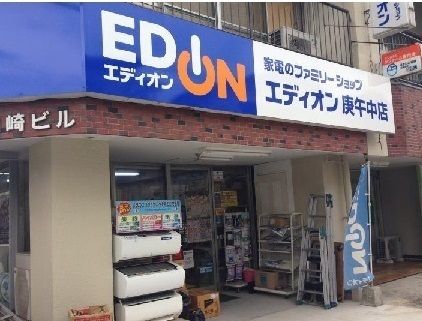 その他　エディオン（その他）まで940m