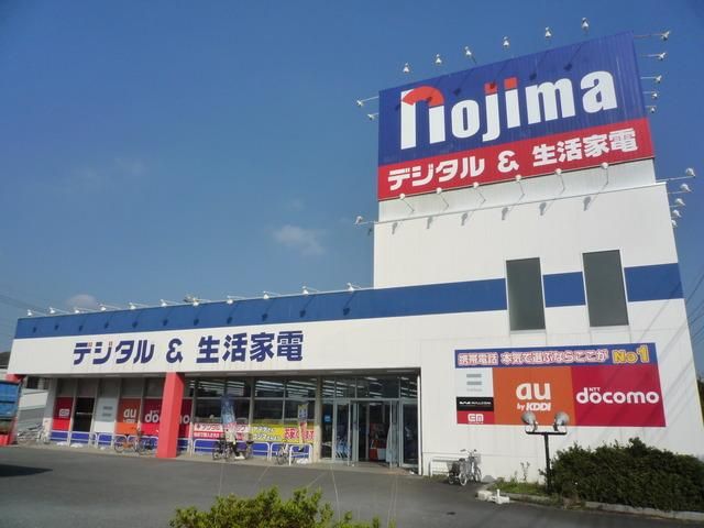 その他　ノジマ電気（その他）まで1500m