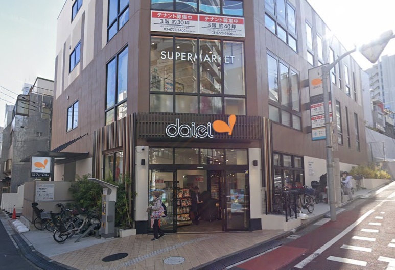 スーパー　ダイエー四谷荒木町店（スーパー）まで525m