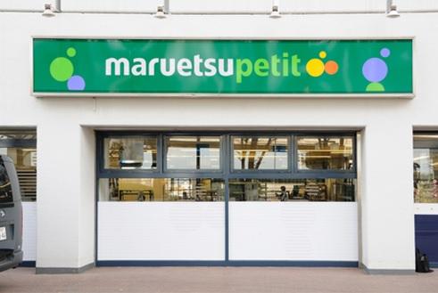 スーパー　マルエツプチ上中里店（スーパー）まで570m