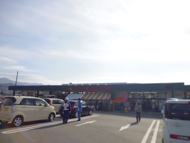 スーパー　Aコープ あいぱんいいだ店（スーパー）まで2575m
