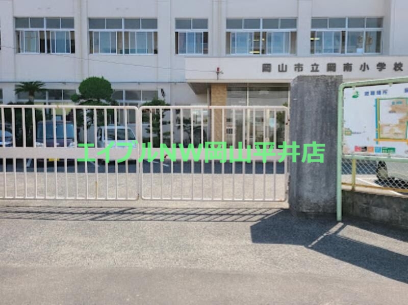 小学校　岡山市立岡南小学校（小学校）まで1146m