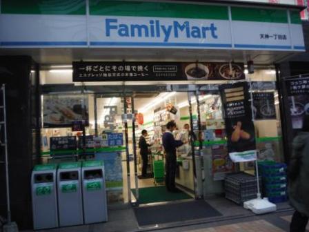 コンビニ　ファミリーマート天神一丁目店（コンビニ）まで253m