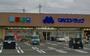 ドラックストア　マルエドラッグ駒形店（ドラッグストア）まで1448m