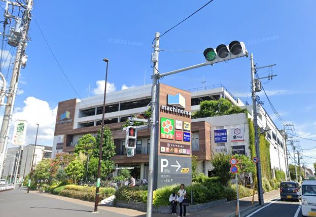 ショッピングセンター　マチノマ大森（ショッピングセンター）まで618m