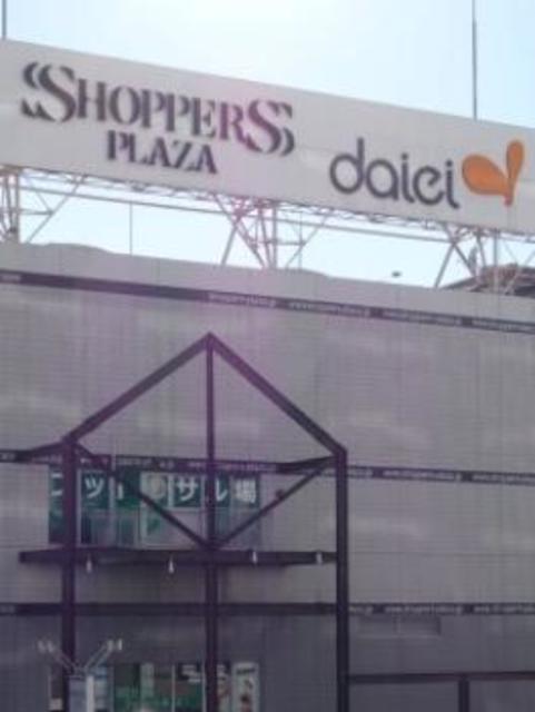 スーパー　ダイエー海老名店（スーパー）まで314m