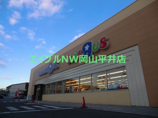 ショッピングセンター　トイザらスベビーザらス岡山店（ショッピングセンター）まで499m