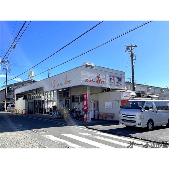 スーパー　スーパーおさだ（スーパー）まで550m