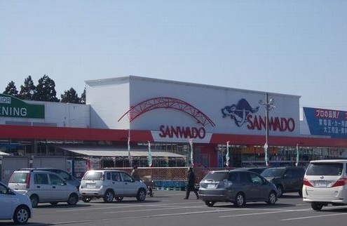 ホームセンター　サンワドー（ホームセンター）まで1300m